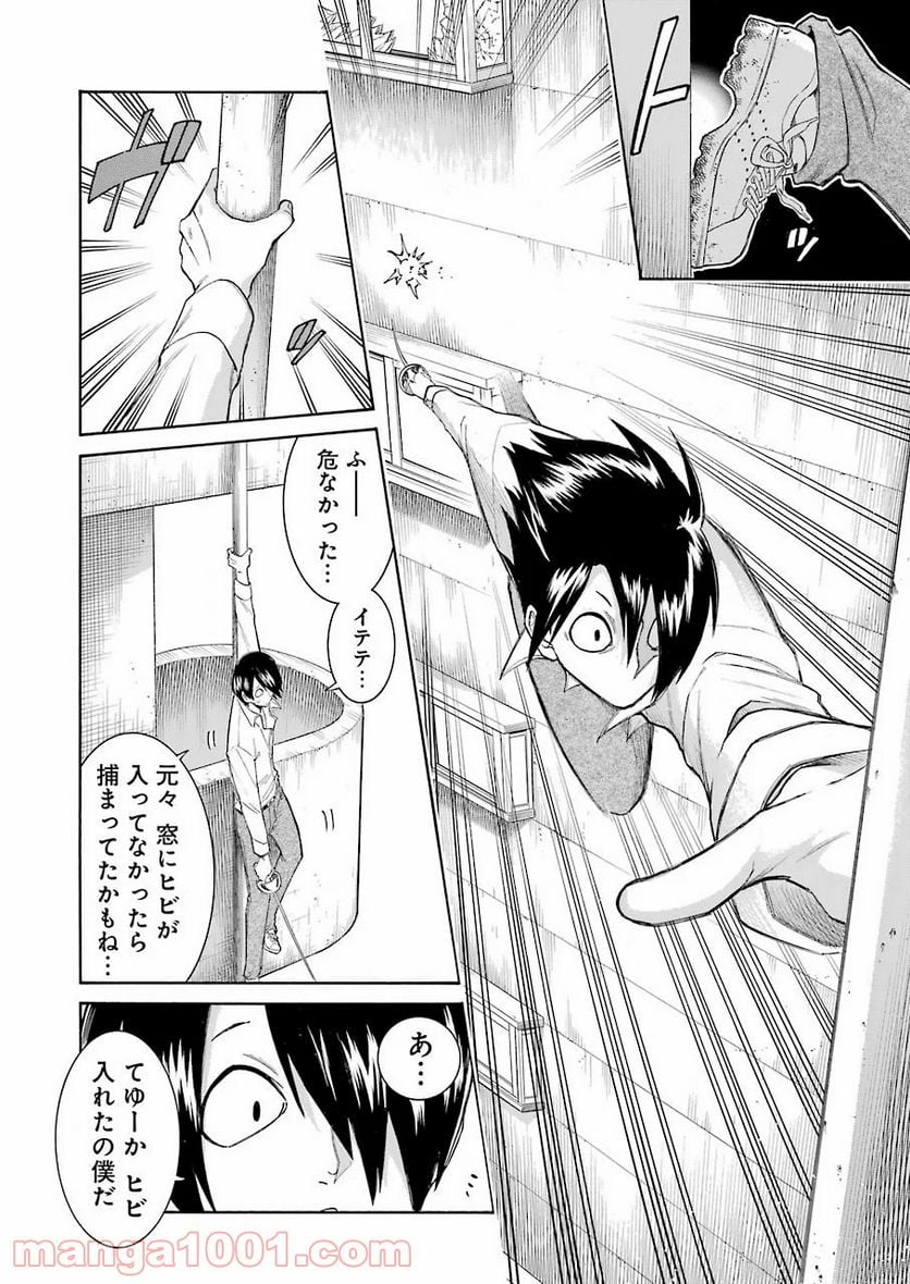 ムルシエラゴ – MURCIELAGO 第116話 - Page 12