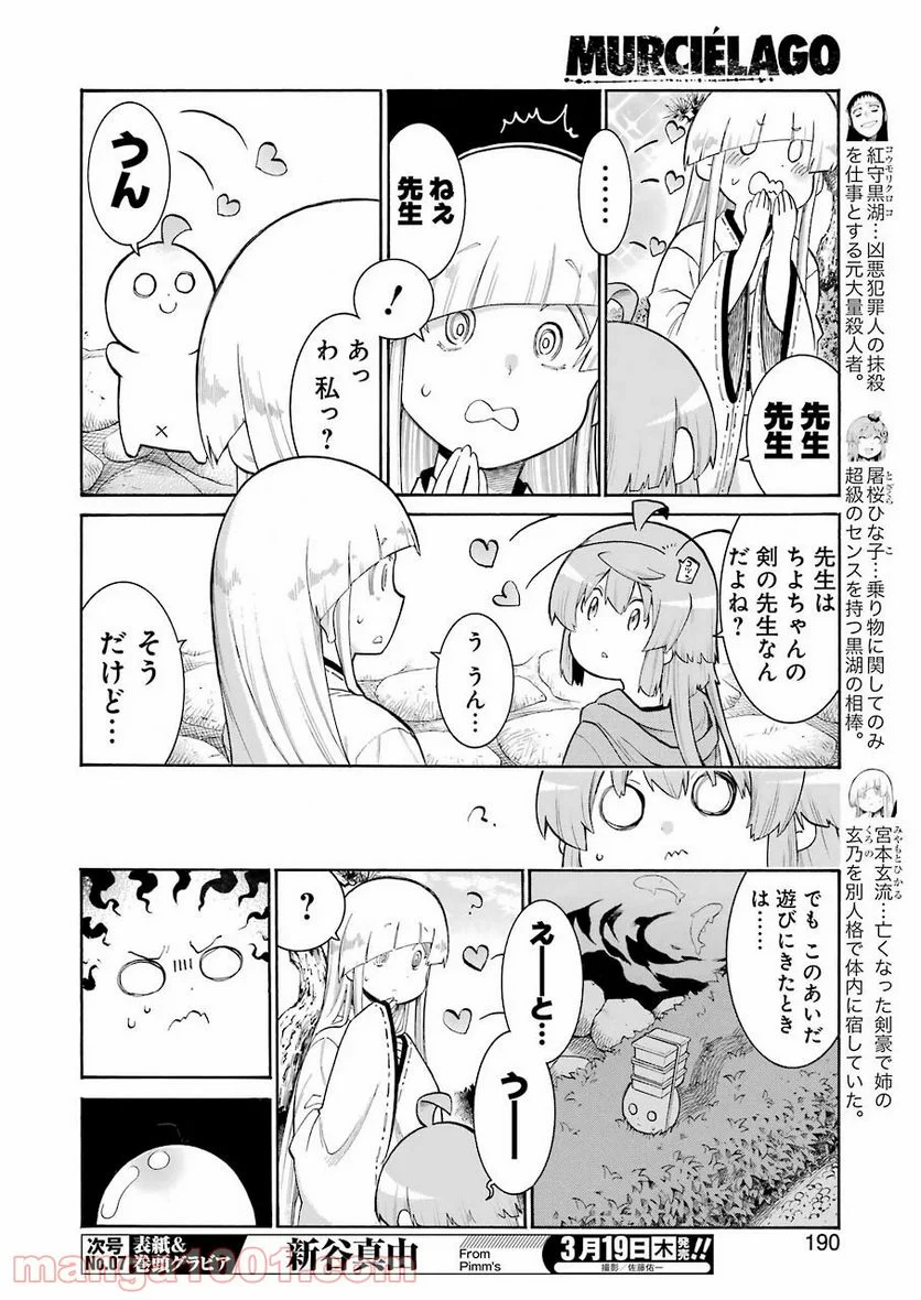 ムルシエラゴ – MURCIELAGO 第116話 - Page 16