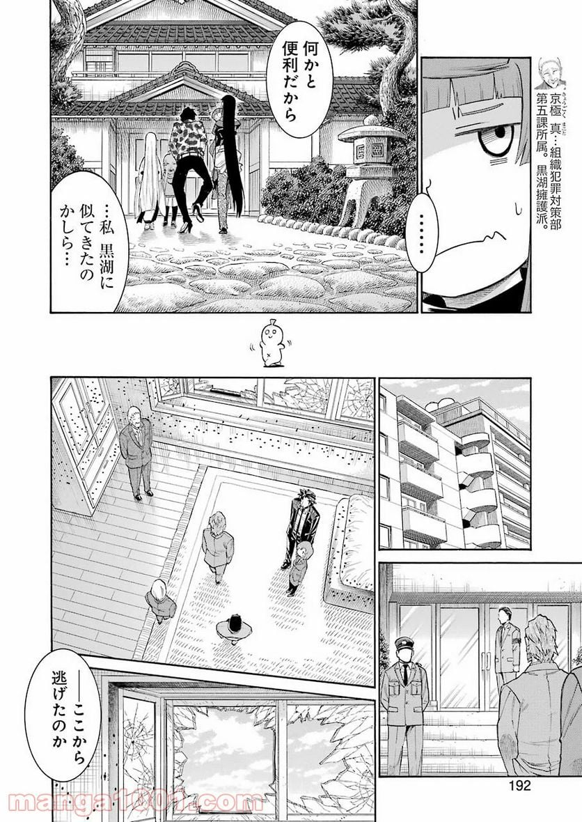 ムルシエラゴ – MURCIELAGO - 第116話 - Page 18