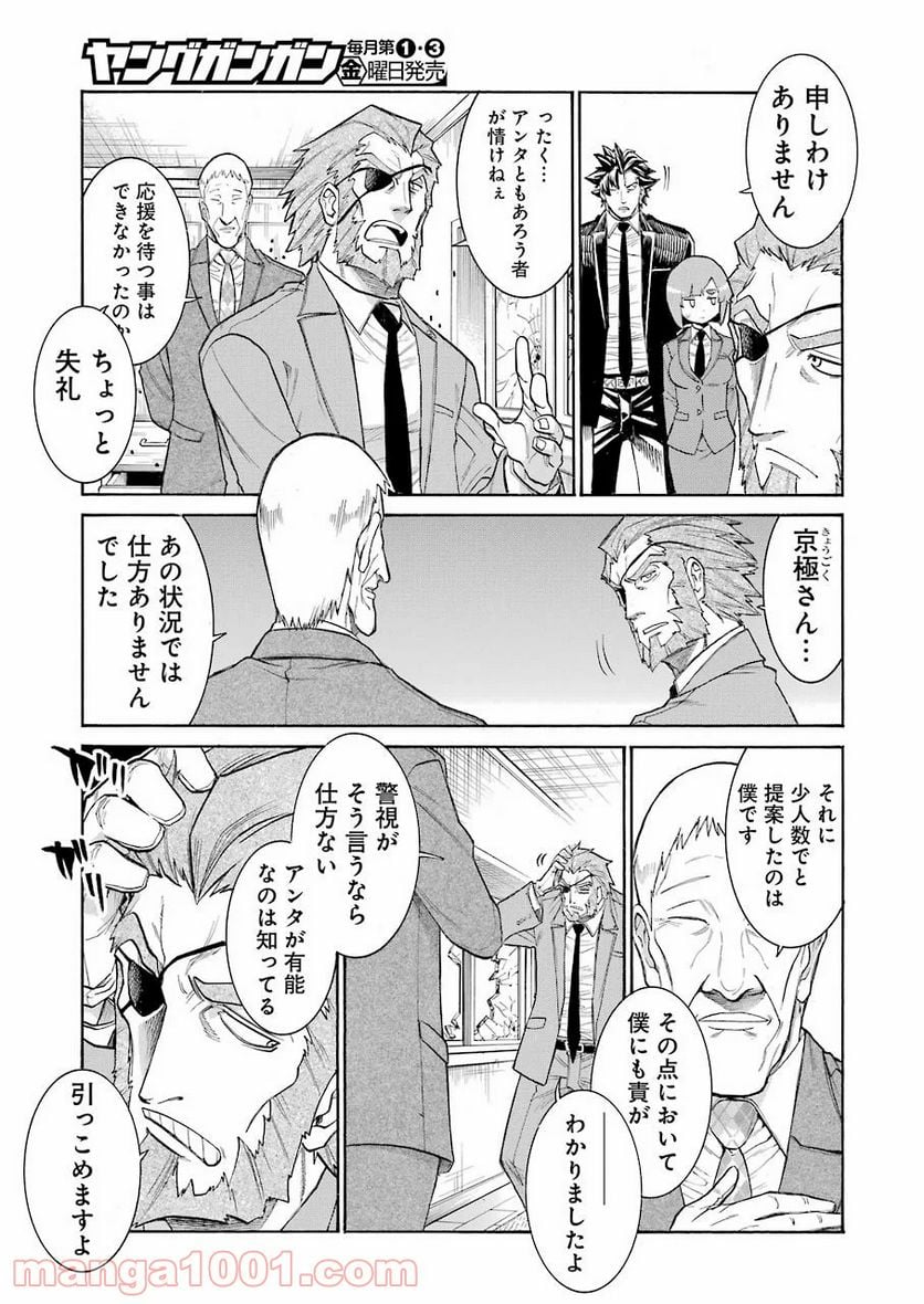 ムルシエラゴ – MURCIELAGO 第116話 - Page 19