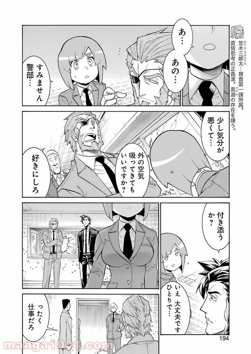 ムルシエラゴ – MURCIELAGO 第116話 - Page 20