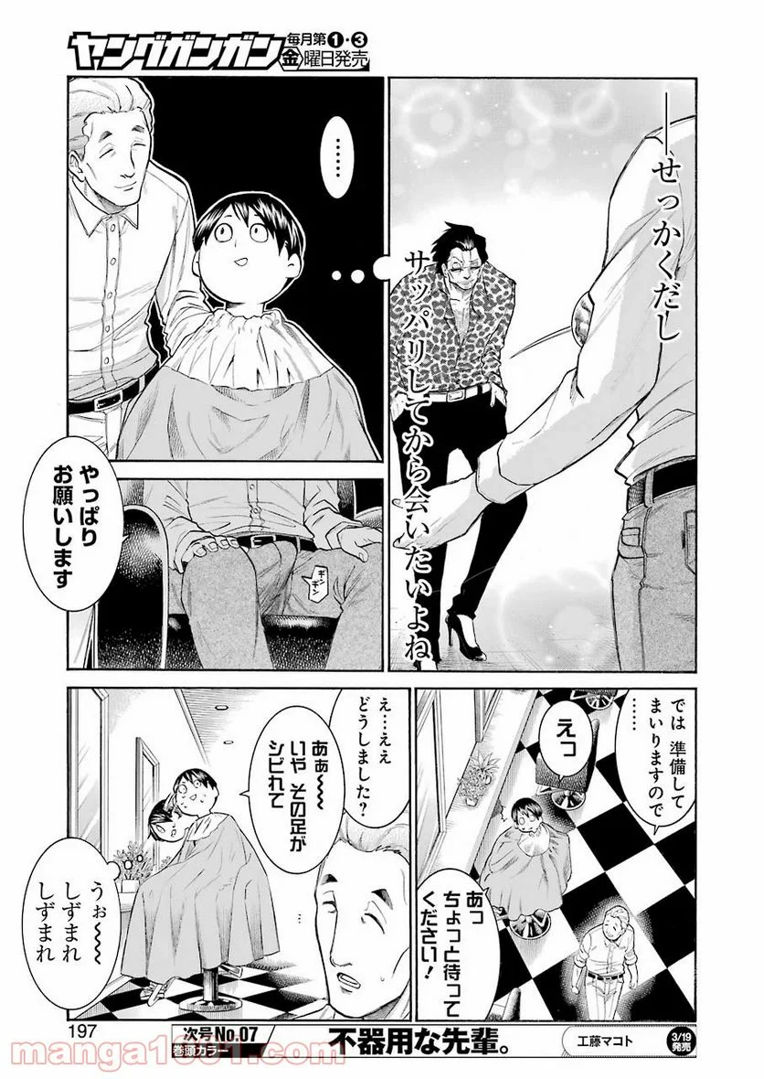 ムルシエラゴ – MURCIELAGO 第116話 - Page 23