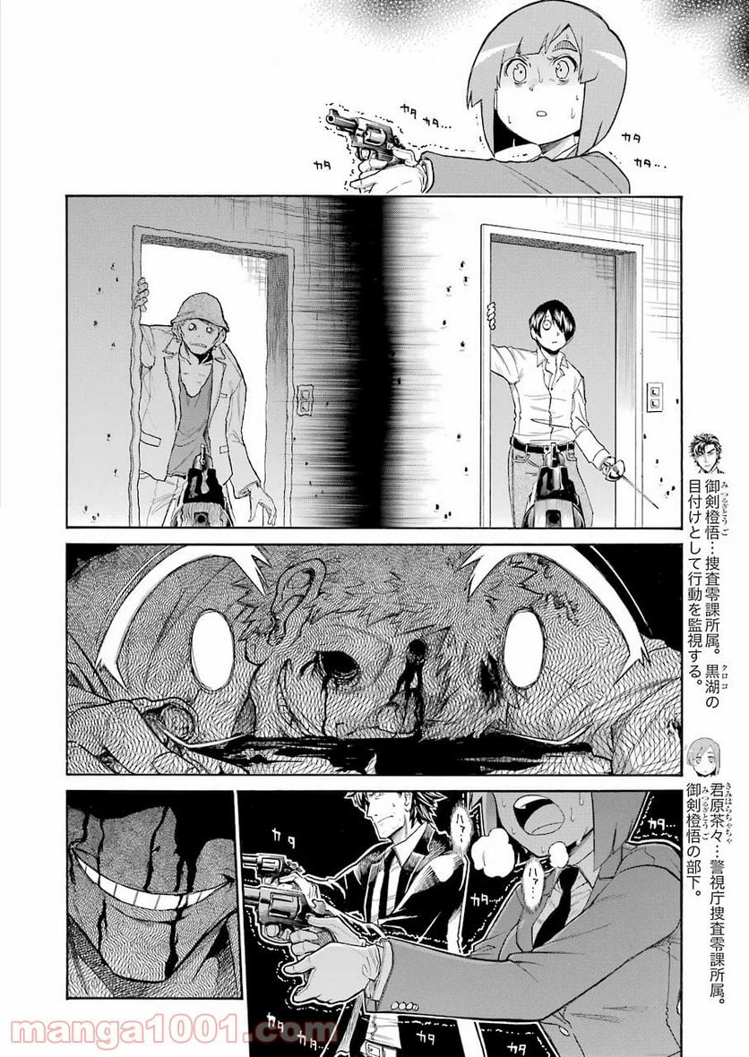 ムルシエラゴ – MURCIELAGO 第116話 - Page 4