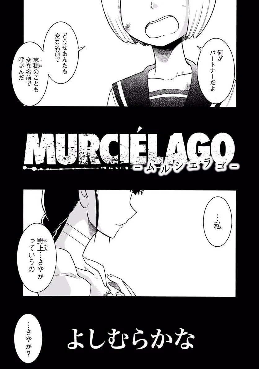 ムルシエラゴ – MURCIELAGO - 第24話 - Page 1