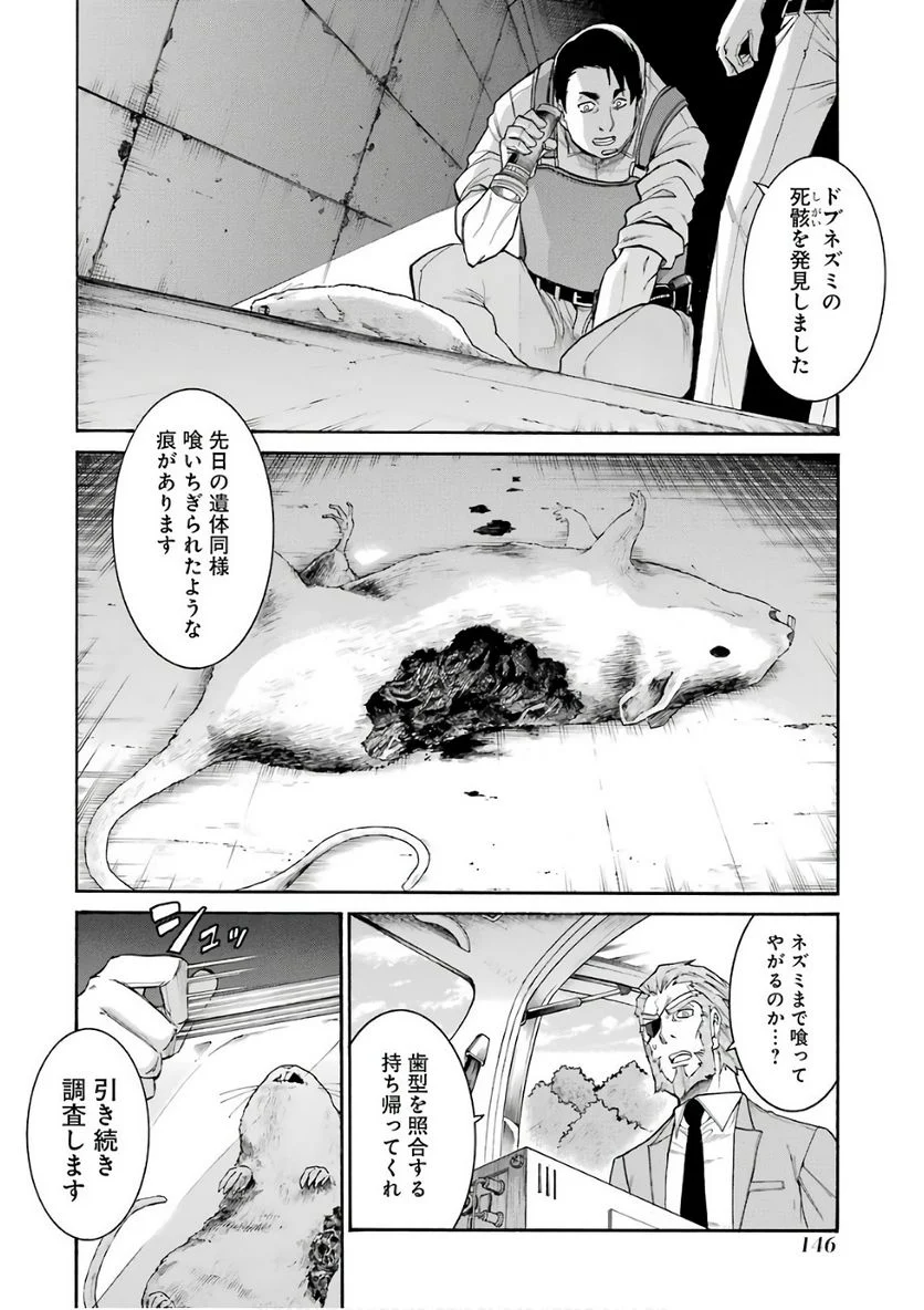 ムルシエラゴ – MURCIELAGO 第89話 - Page 16