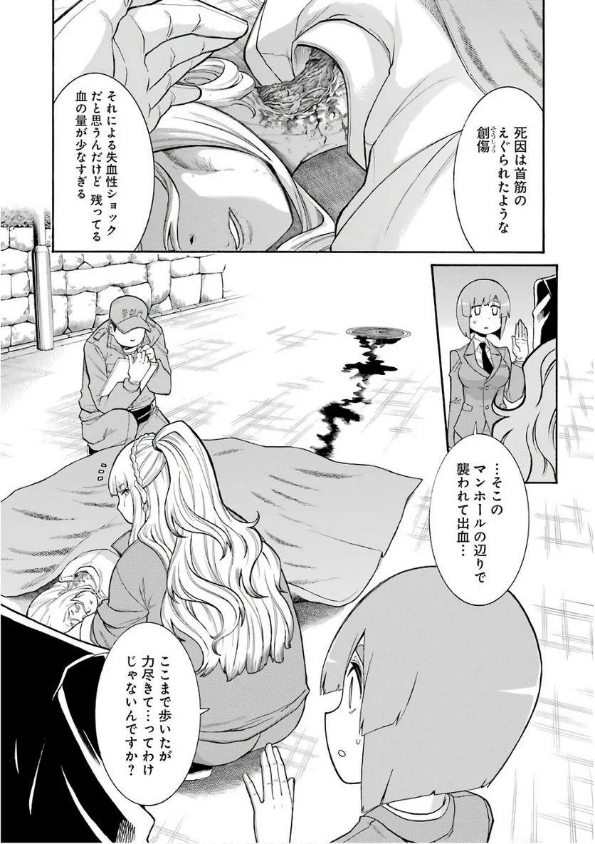 ムルシエラゴ – MURCIELAGO 第89話 - Page 3