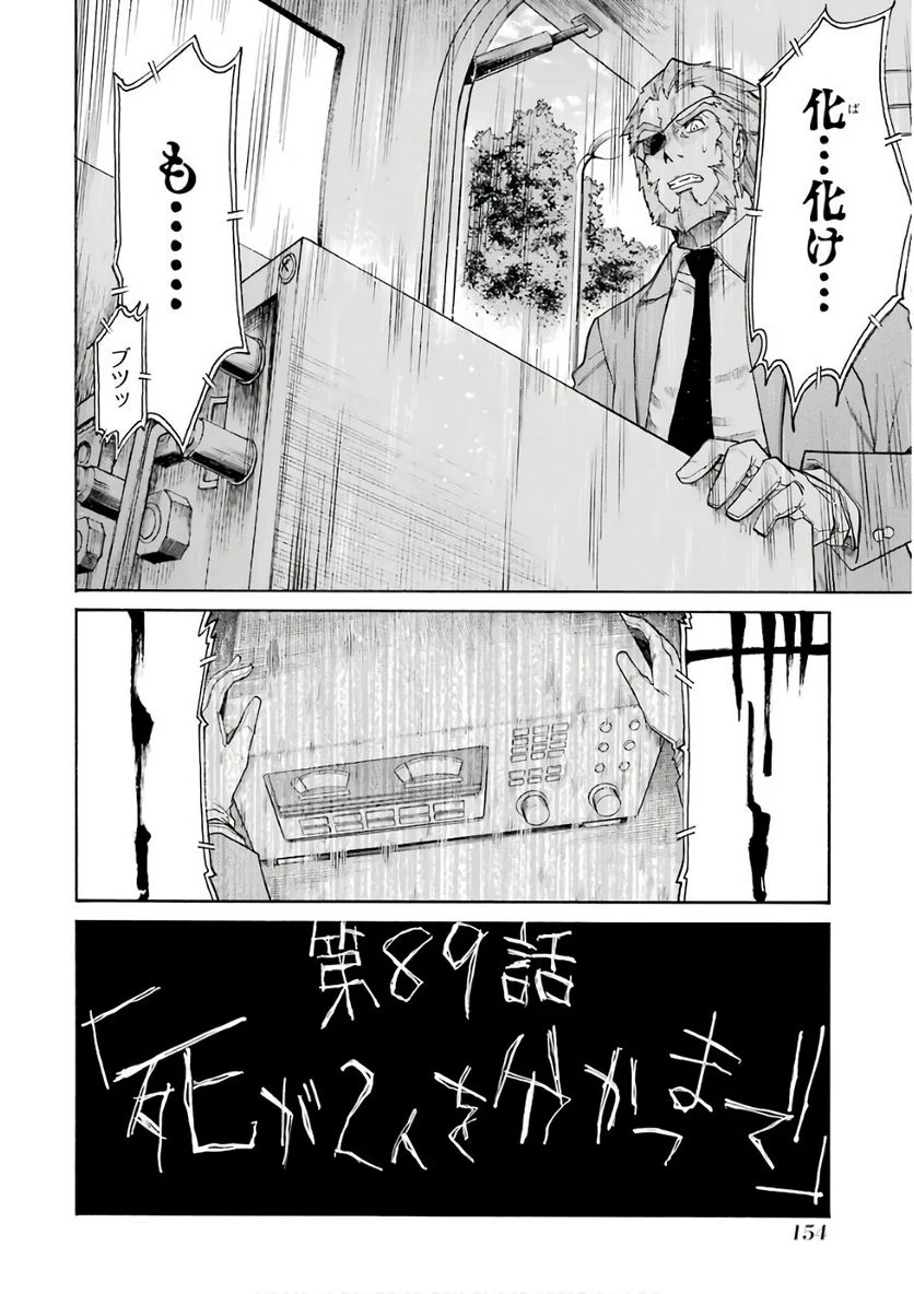 ムルシエラゴ – MURCIELAGO - 第89話 - Page 24