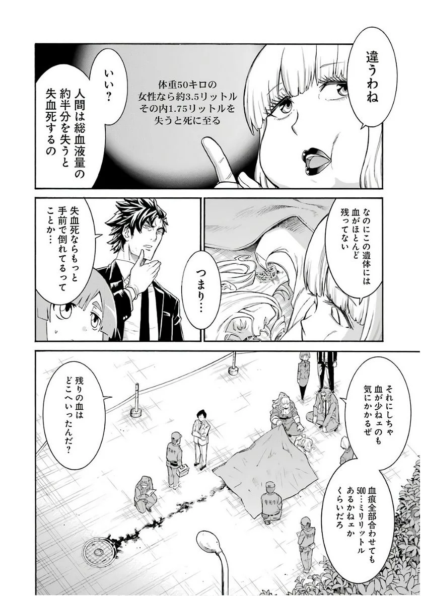 ムルシエラゴ – MURCIELAGO - 第89話 - Page 4