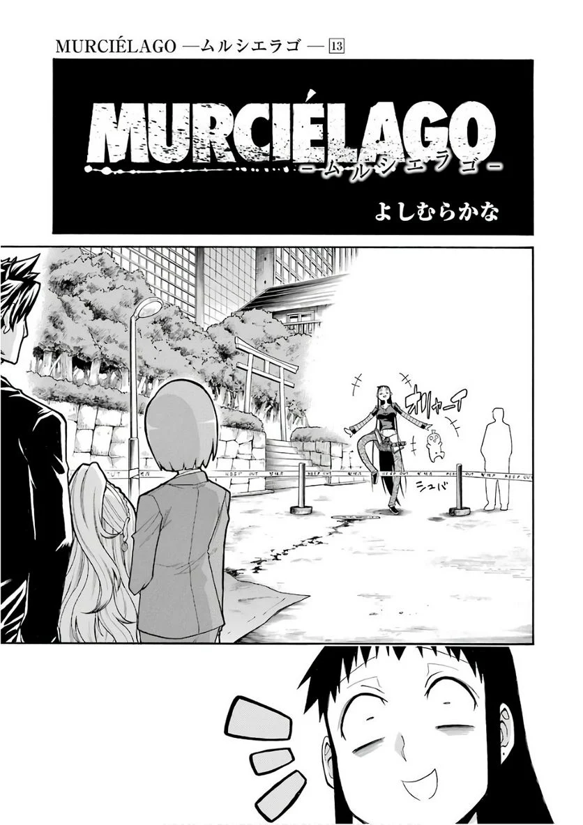 ムルシエラゴ – MURCIELAGO 第89話 - Page 7