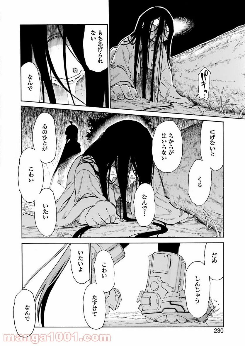 ムルシエラゴ – MURCIELAGO - 第142話 - Page 20