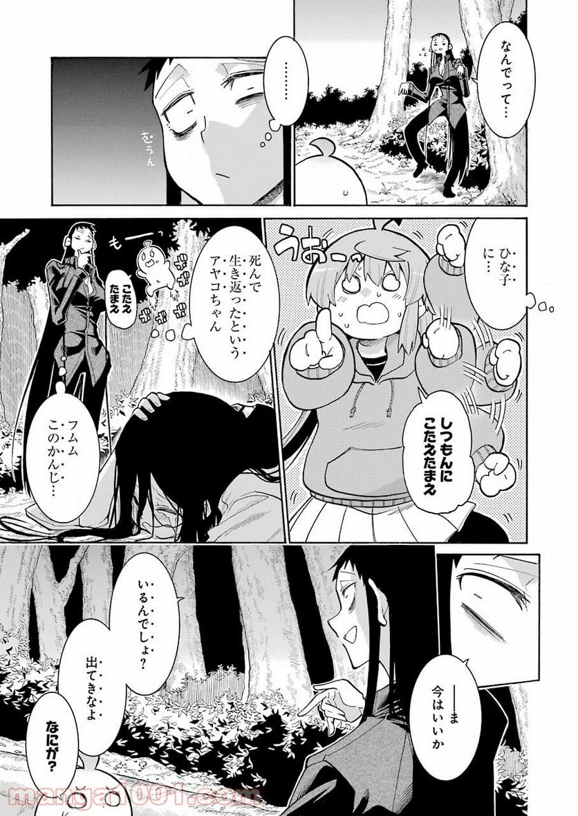 ムルシエラゴ – MURCIELAGO - 第142話 - Page 23