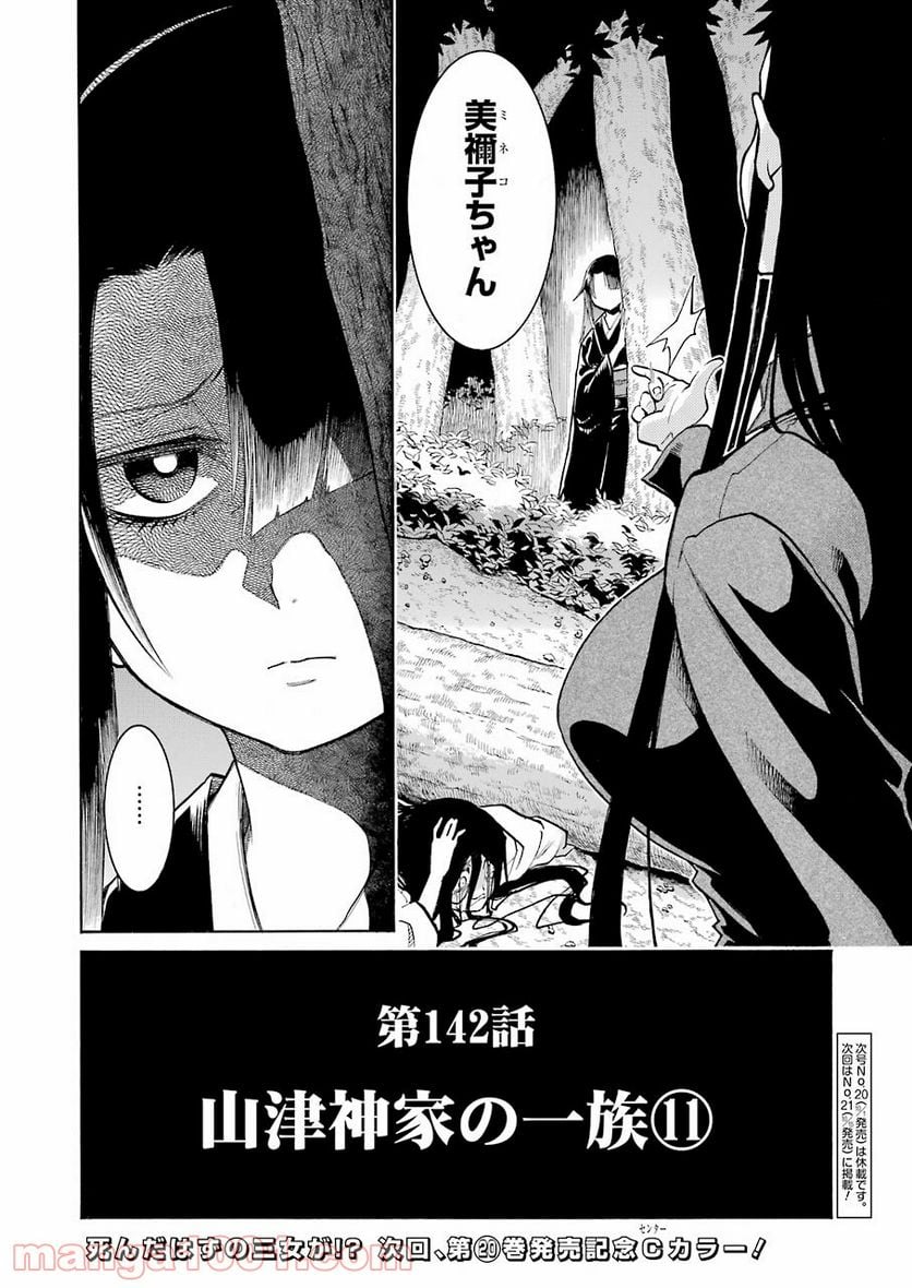 ムルシエラゴ – MURCIELAGO - 第142話 - Page 24