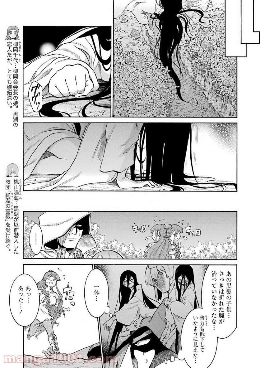 ムルシエラゴ – MURCIELAGO - 第142話 - Page 7