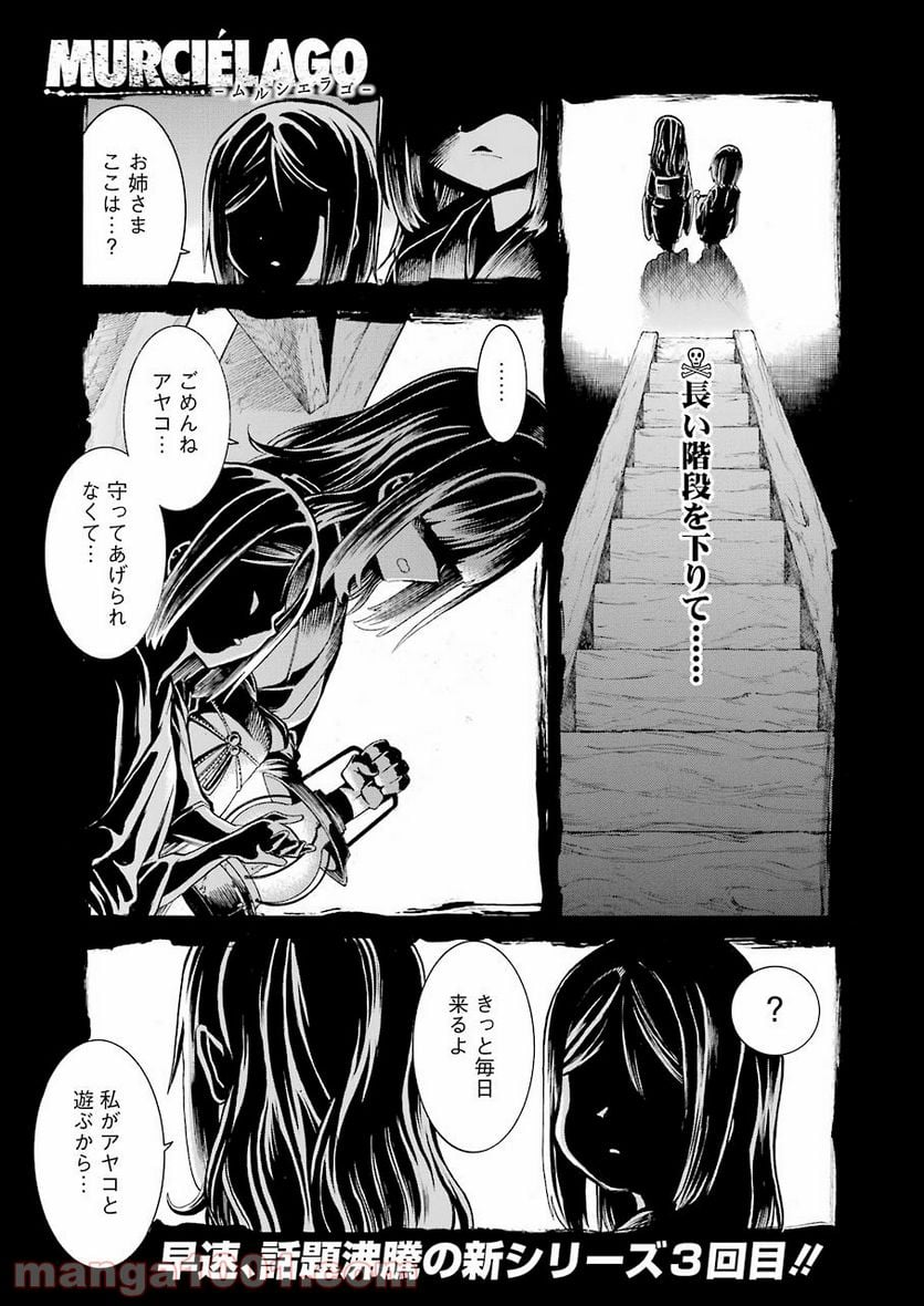 ムルシエラゴ – MURCIELAGO 第134話 - Page 1