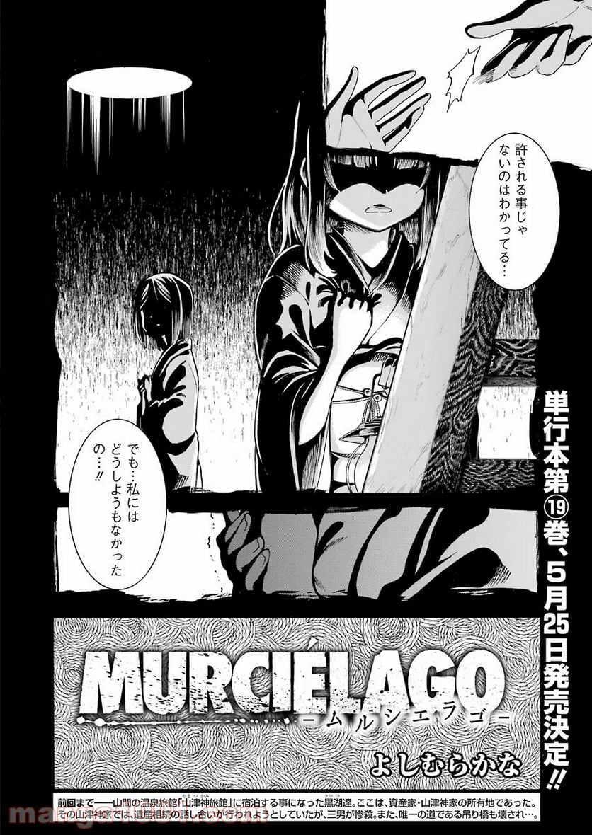 ムルシエラゴ – MURCIELAGO 第134話 - Page 2