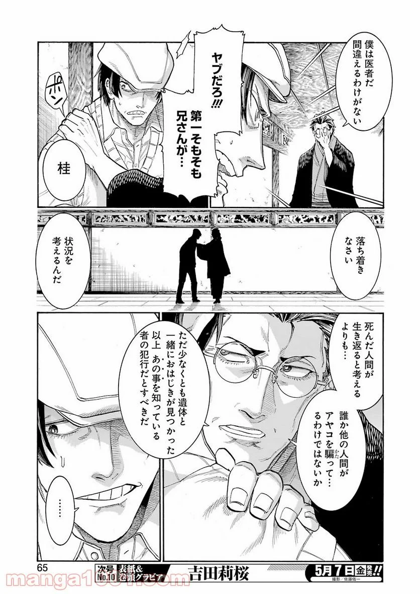 ムルシエラゴ – MURCIELAGO - 第134話 - Page 11