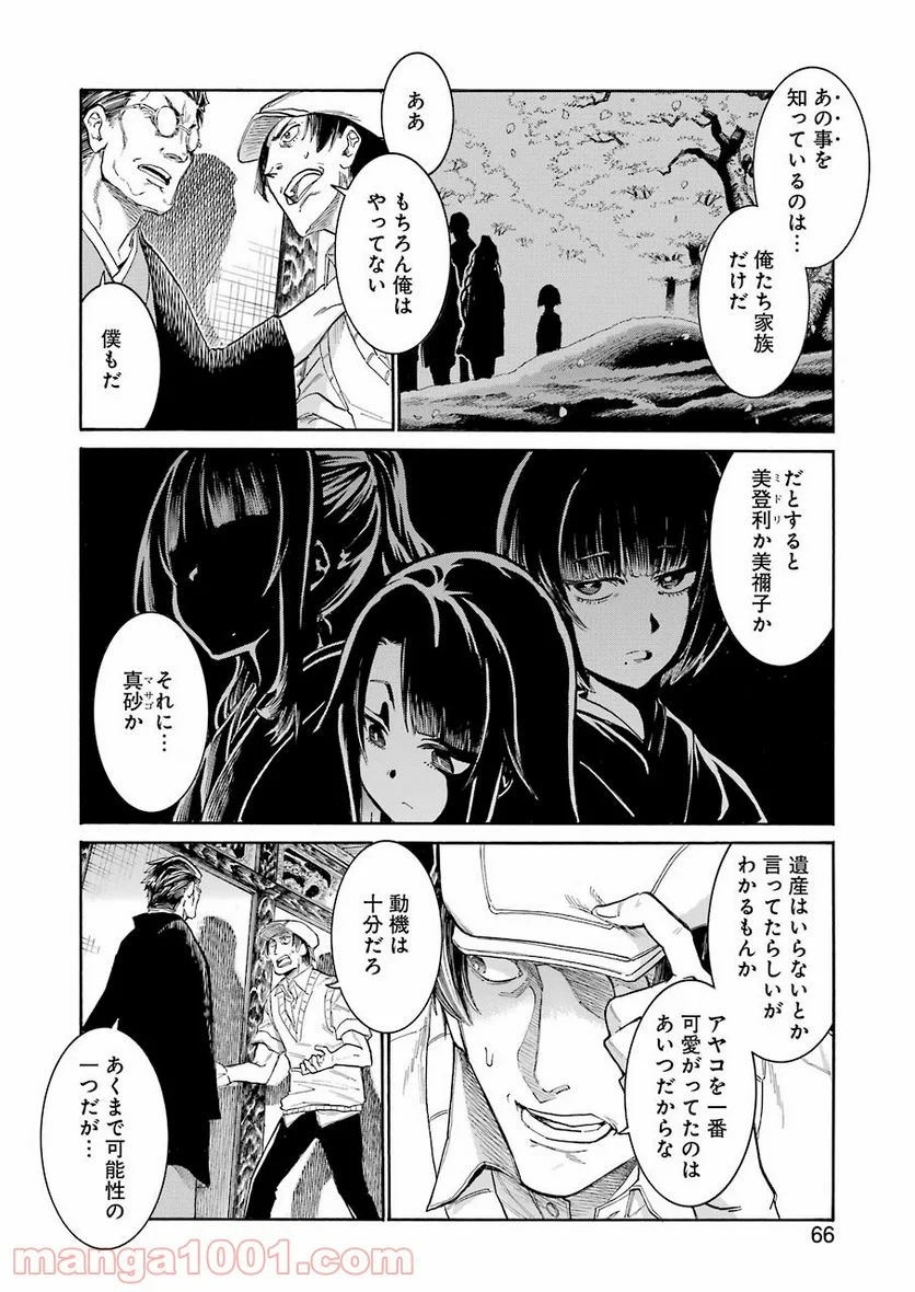 ムルシエラゴ – MURCIELAGO - 第134話 - Page 12