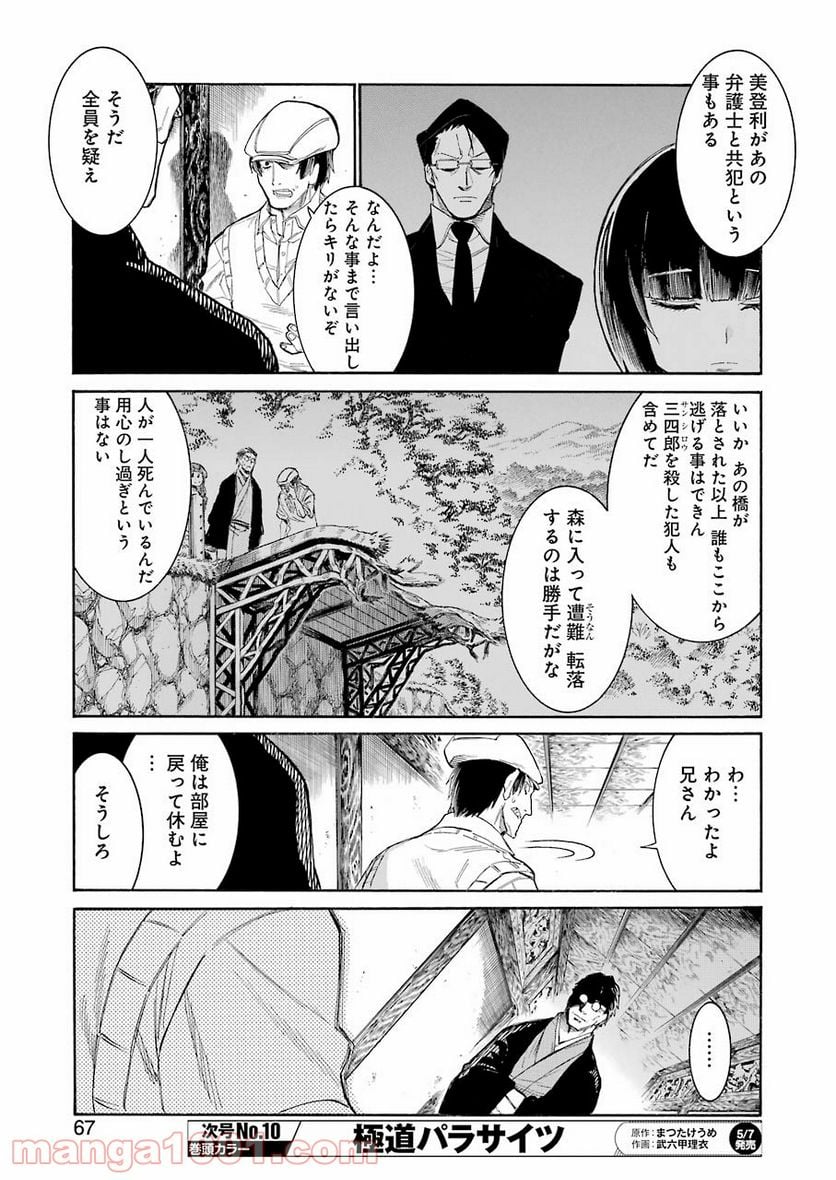 ムルシエラゴ – MURCIELAGO 第134話 - Page 13