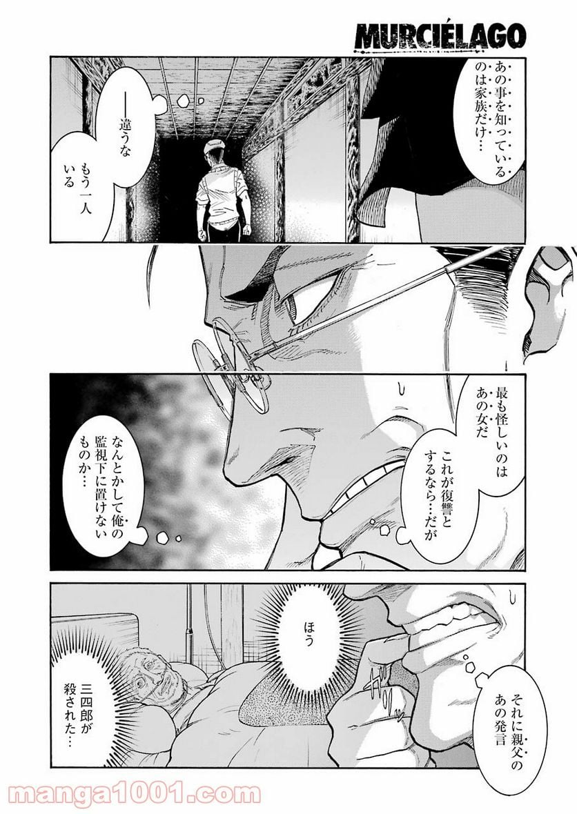 ムルシエラゴ – MURCIELAGO 第134話 - Page 14