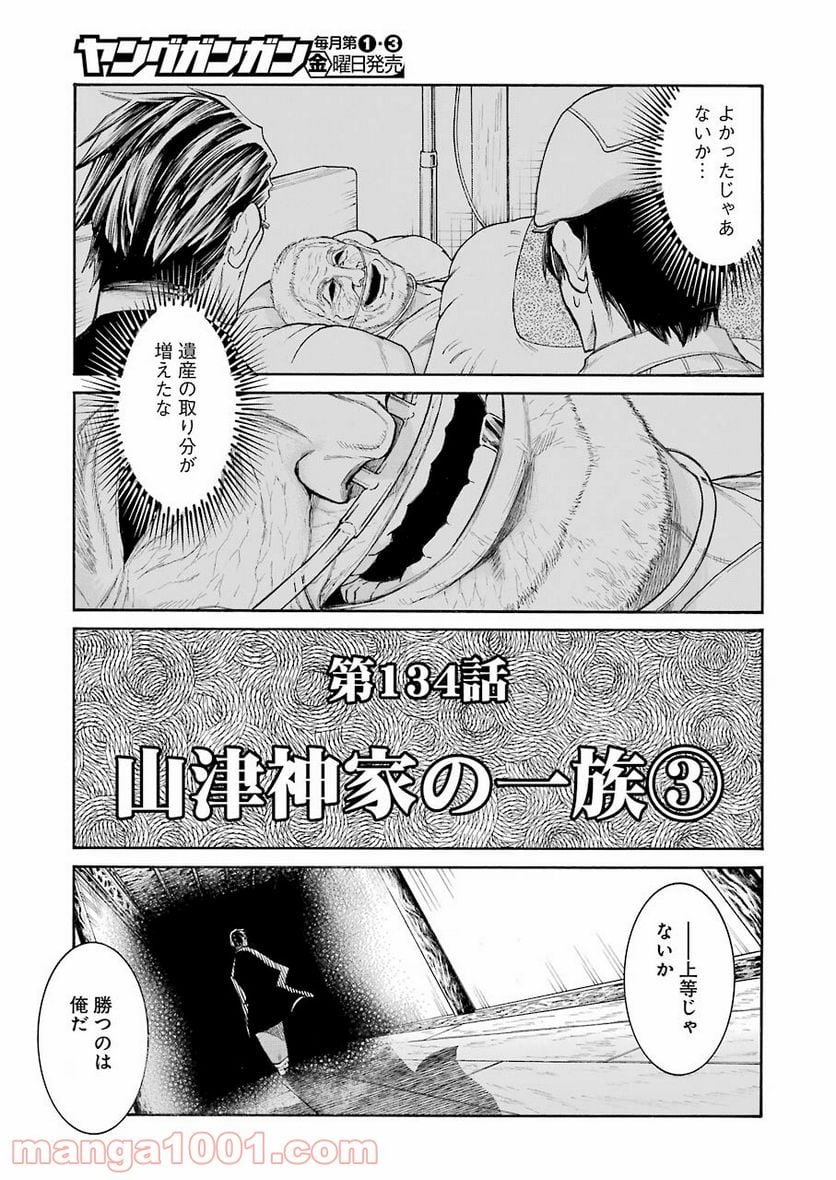 ムルシエラゴ – MURCIELAGO - 第134話 - Page 15