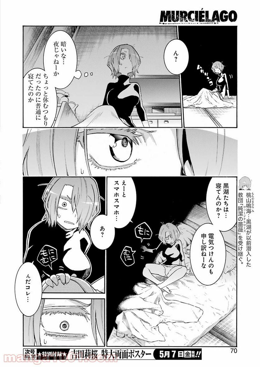 ムルシエラゴ – MURCIELAGO - 第134話 - Page 16