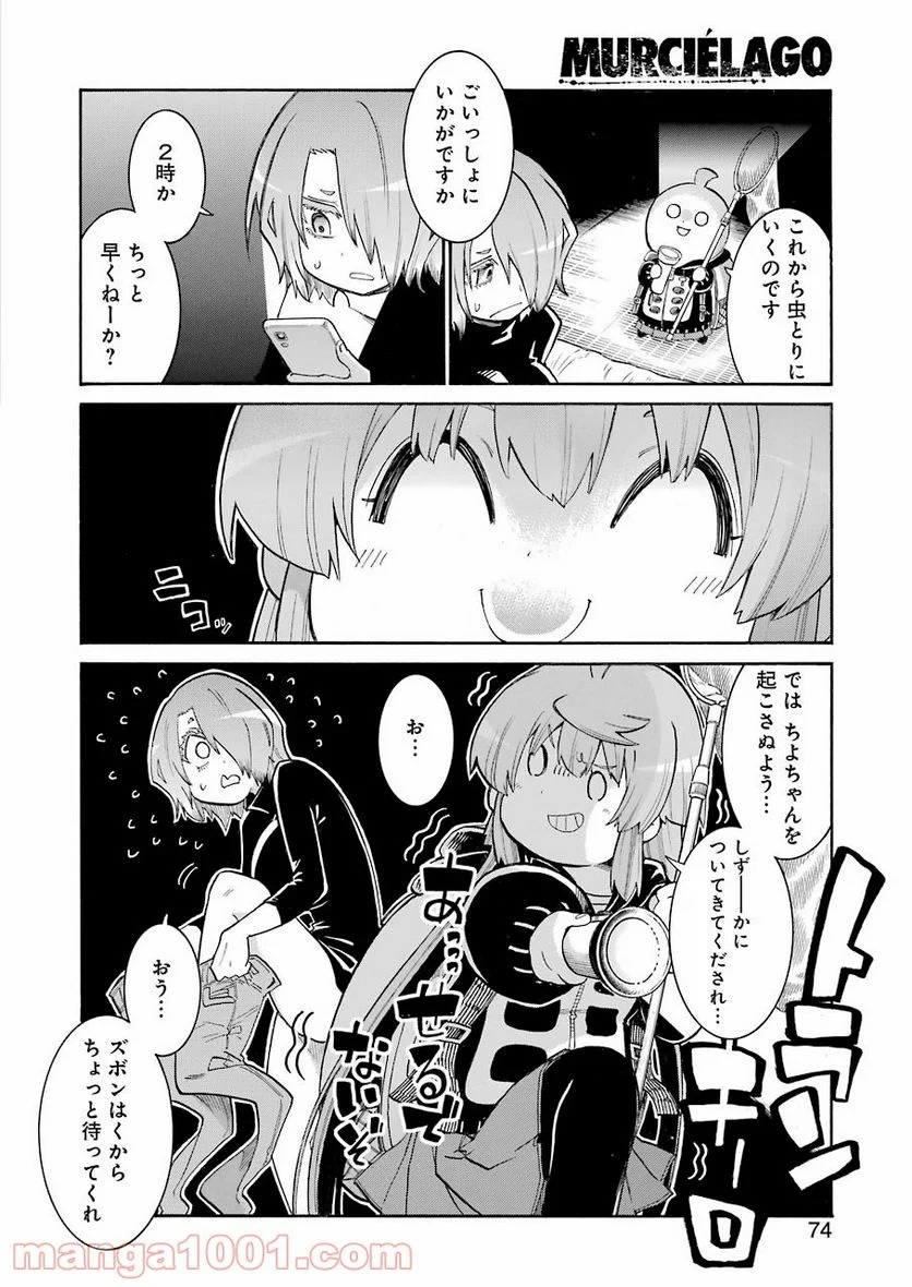 ムルシエラゴ – MURCIELAGO - 第134話 - Page 20