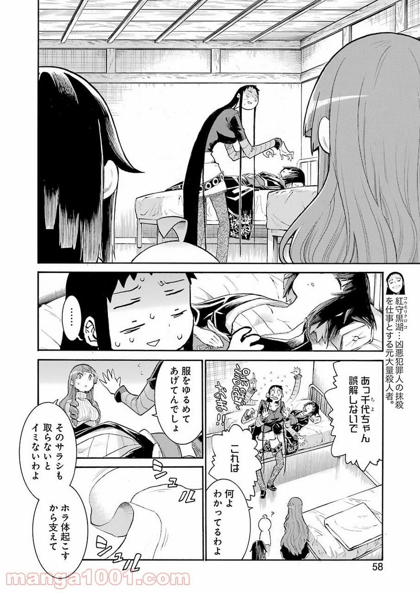 ムルシエラゴ – MURCIELAGO - 第134話 - Page 4