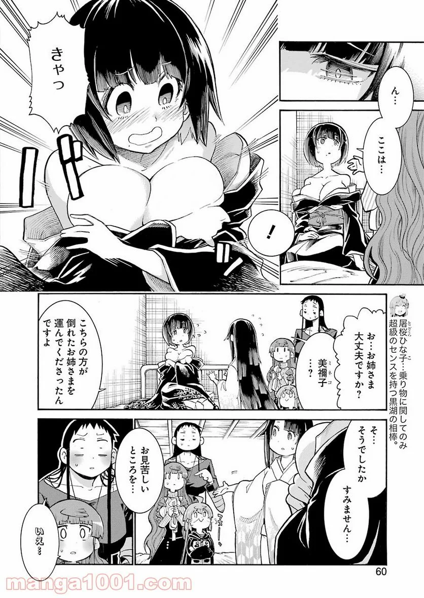 ムルシエラゴ – MURCIELAGO - 第134話 - Page 6