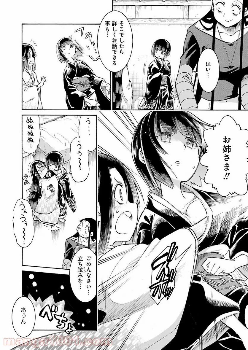 ムルシエラゴ – MURCIELAGO 第134話 - Page 8