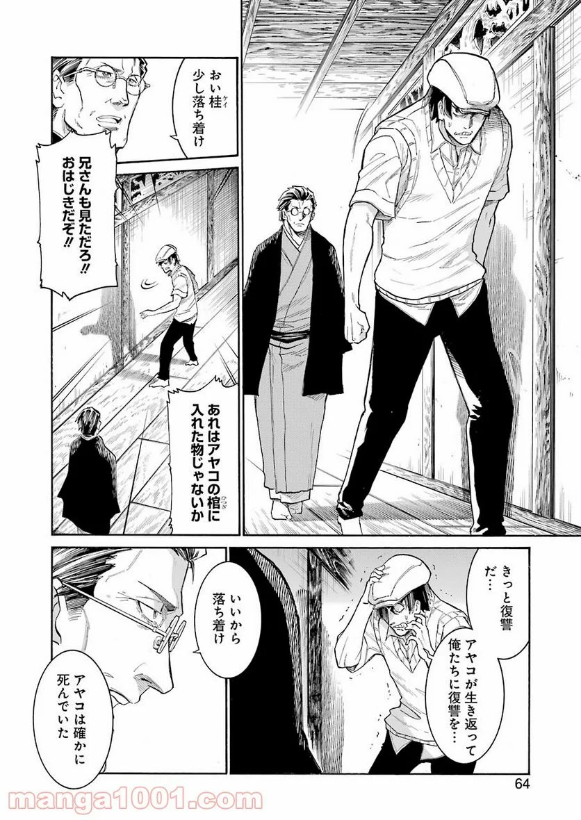 ムルシエラゴ – MURCIELAGO 第134話 - Page 10