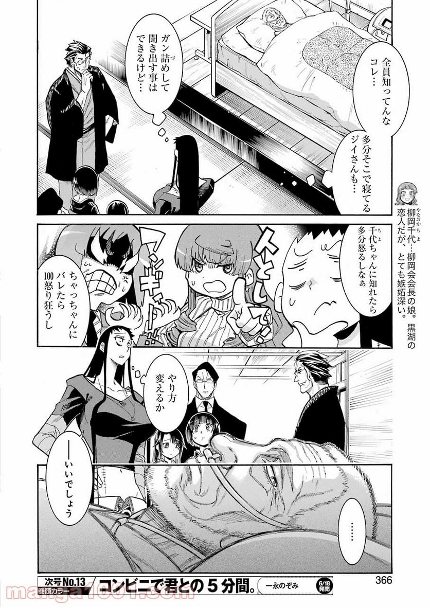 ムルシエラゴ – MURCIELAGO - 第136話 - Page 6