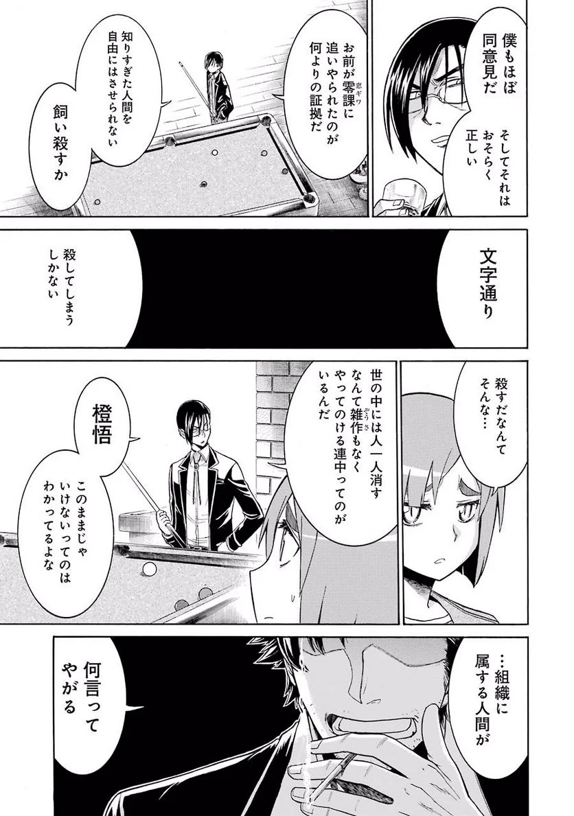 ムルシエラゴ – MURCIELAGO - 第18話 - Page 20