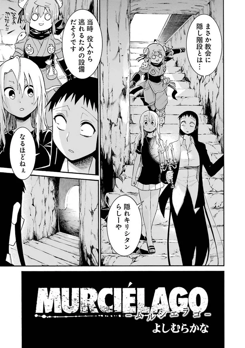 ムルシエラゴ – MURCIELAGO - 第70話 - Page 1