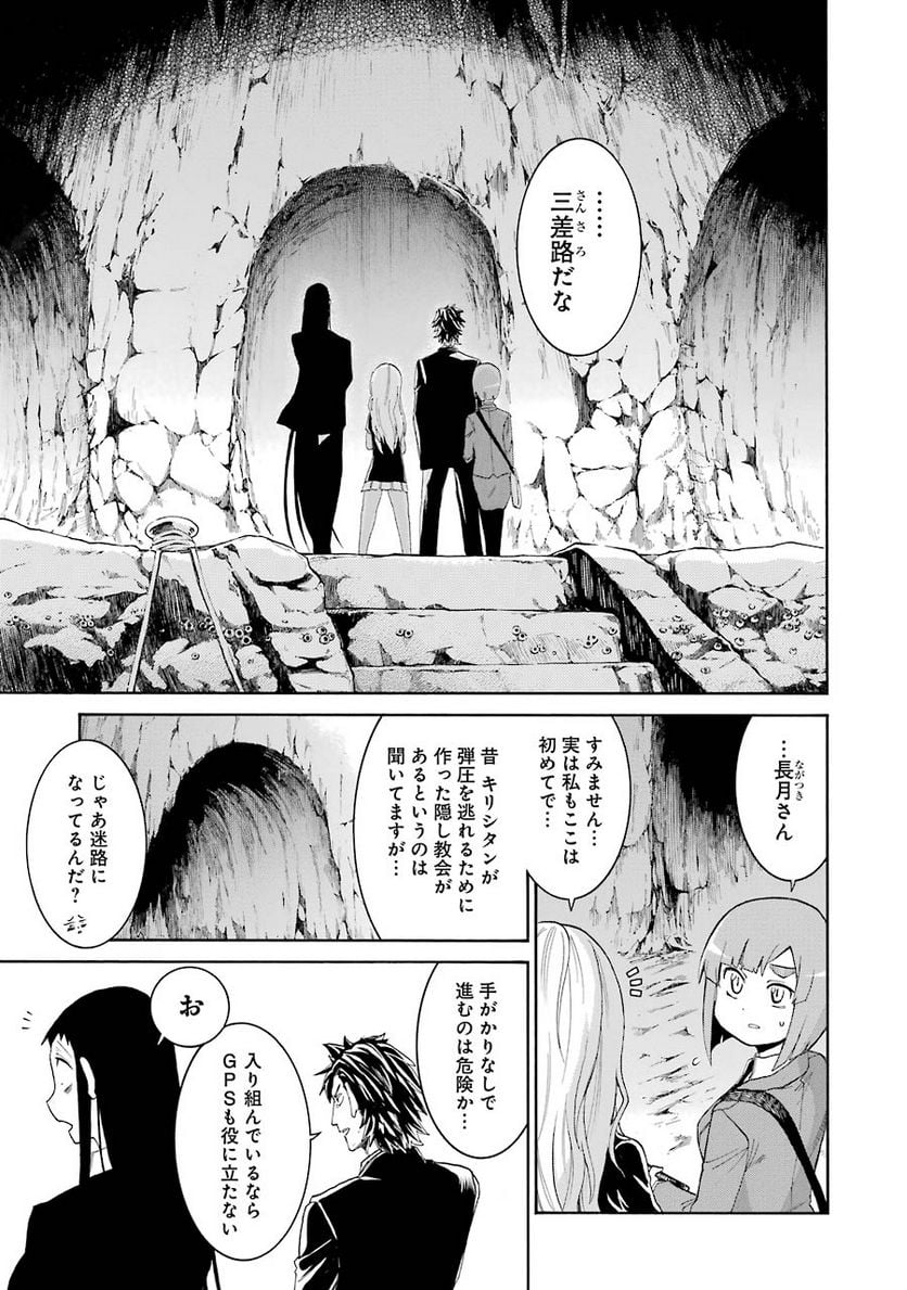 ムルシエラゴ – MURCIELAGO - 第70話 - Page 17