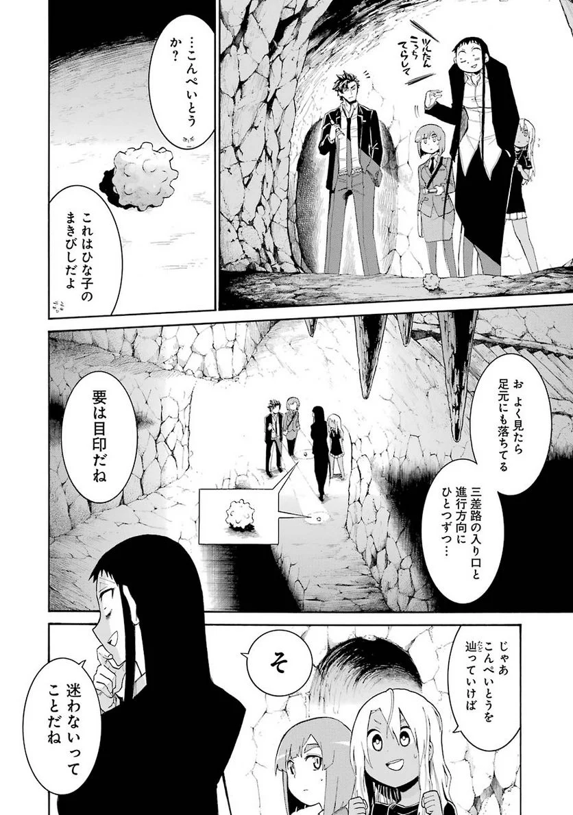 ムルシエラゴ – MURCIELAGO 第70話 - Page 18