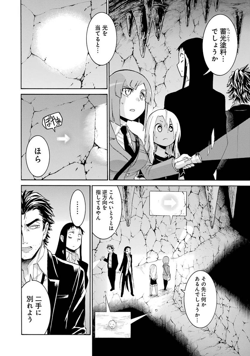 ムルシエラゴ – MURCIELAGO 第70話 - Page 20