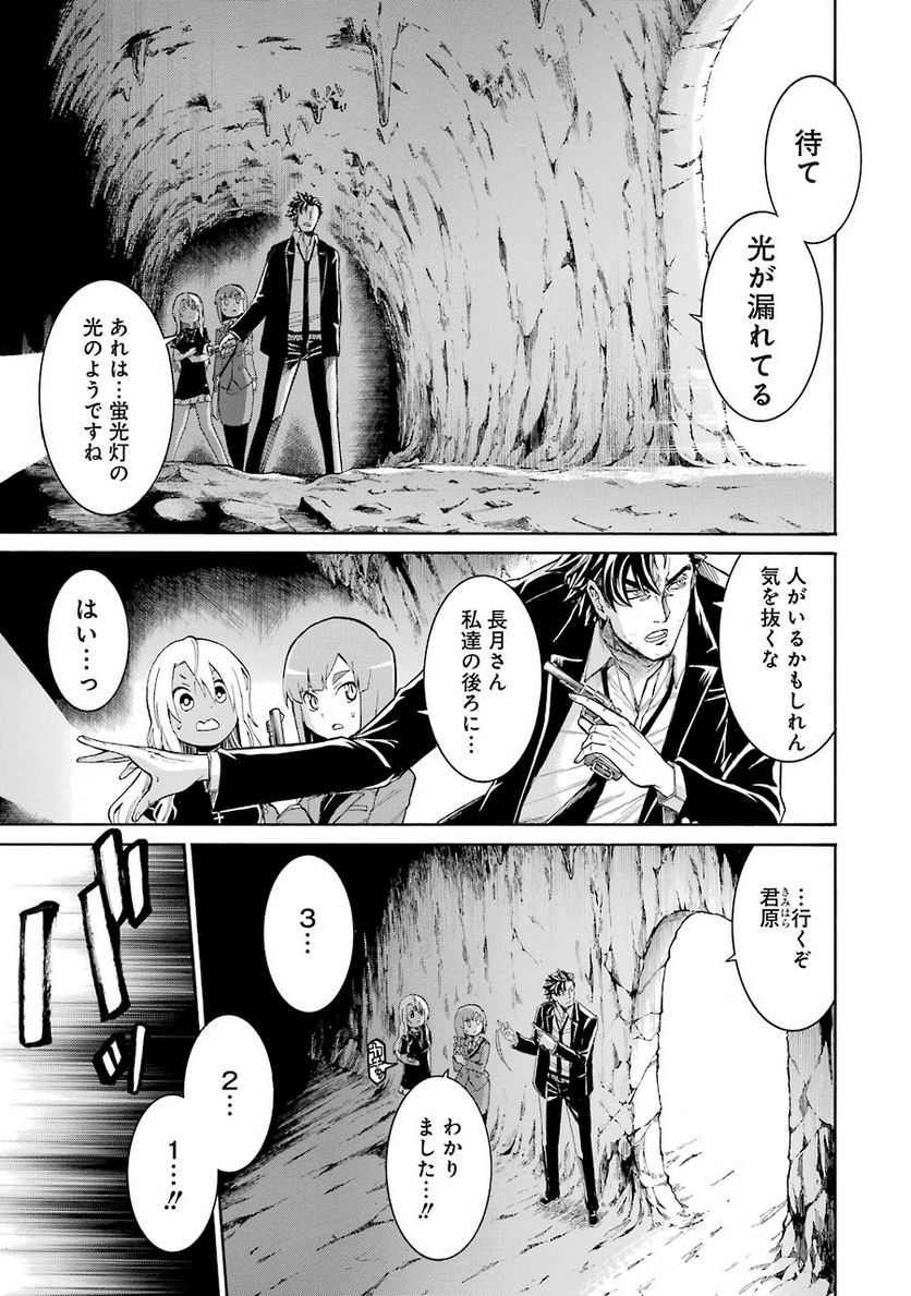 ムルシエラゴ – MURCIELAGO - 第70話 - Page 23