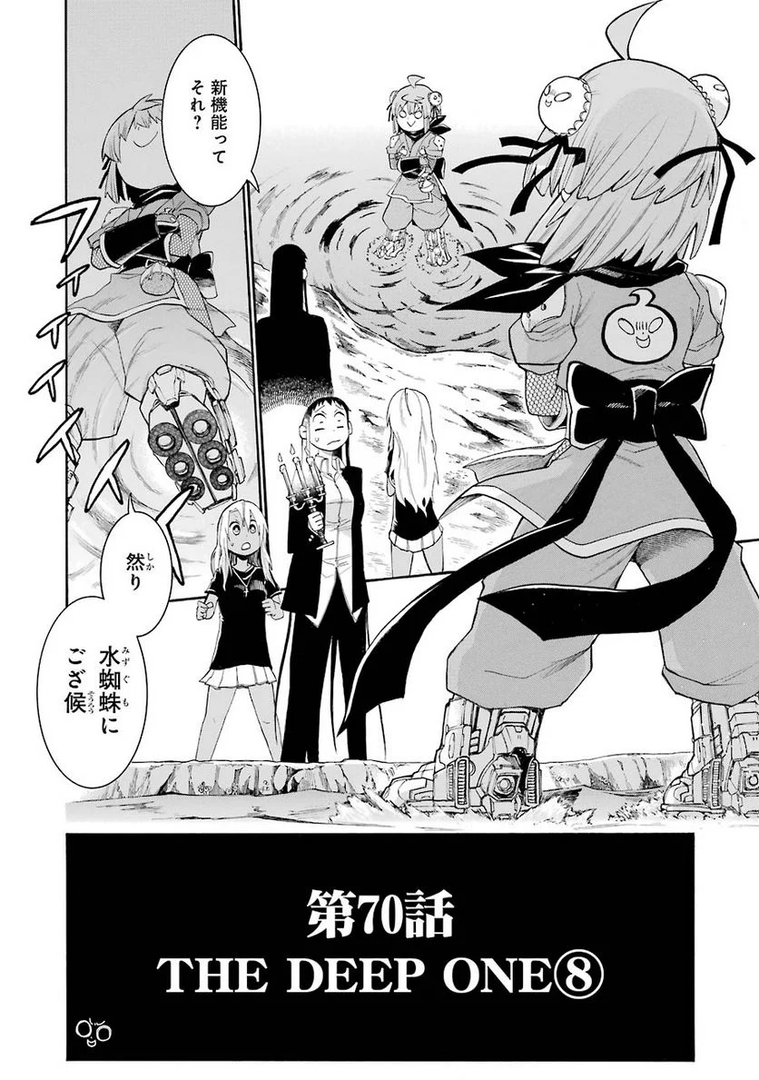 ムルシエラゴ – MURCIELAGO - 第70話 - Page 4