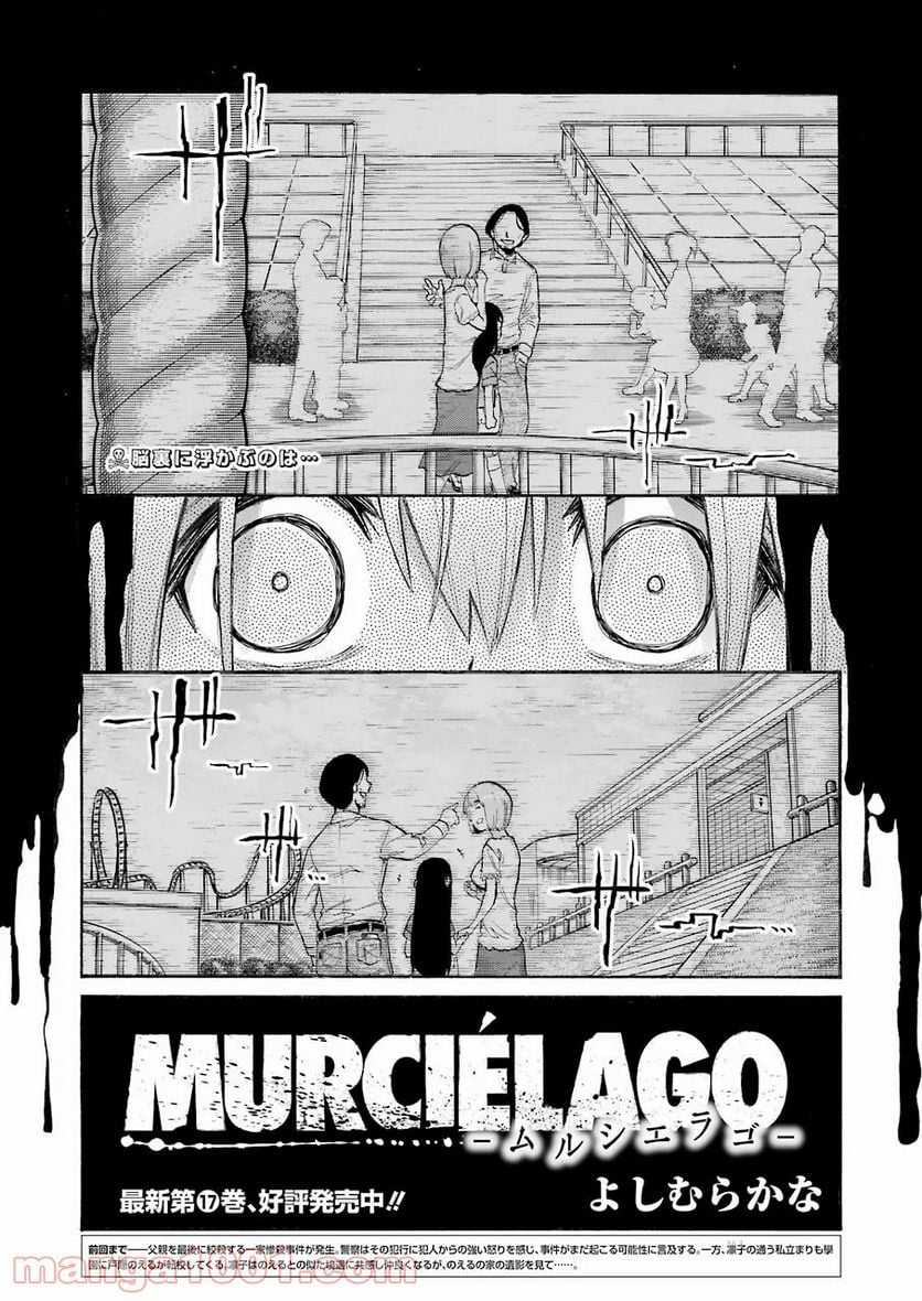 ムルシエラゴ – MURCIELAGO - 第123話 - Page 1