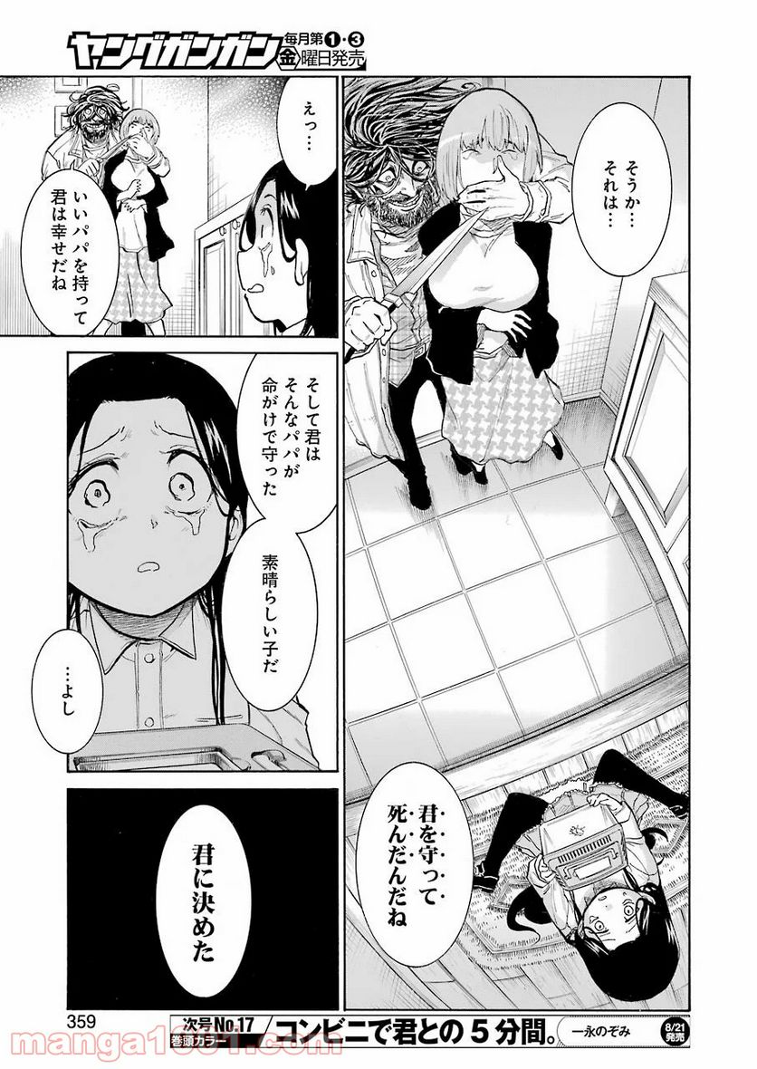 ムルシエラゴ – MURCIELAGO 第123話 - Page 17