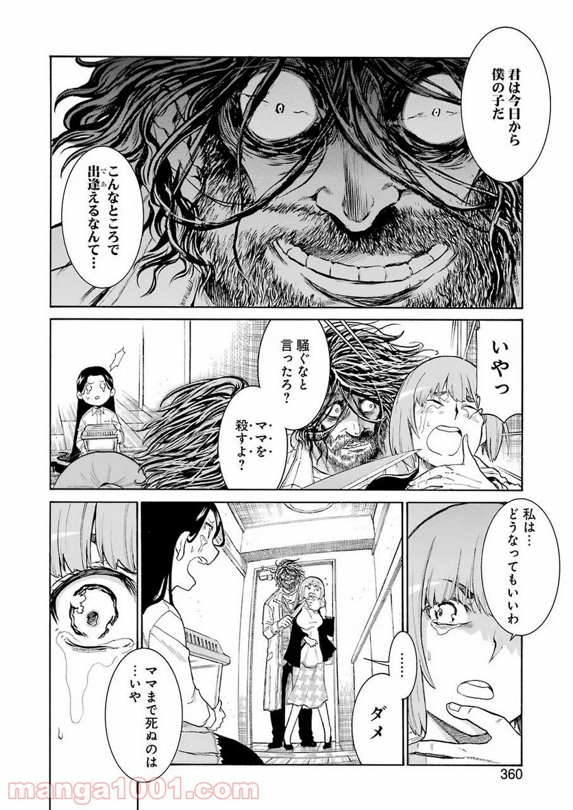 ムルシエラゴ – MURCIELAGO 第123話 - Page 18