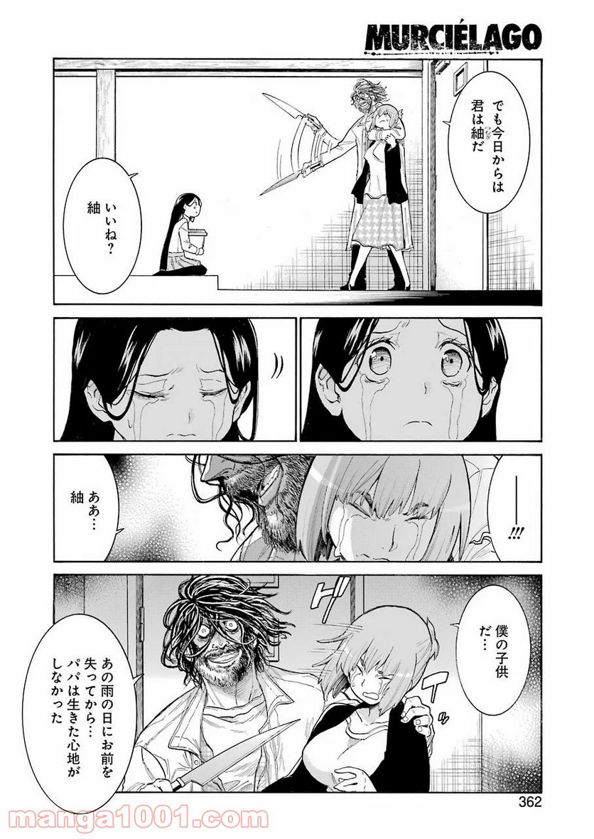 ムルシエラゴ – MURCIELAGO 第123話 - Page 20