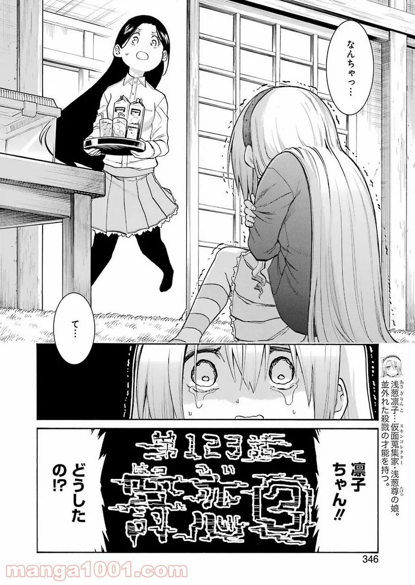 ムルシエラゴ – MURCIELAGO - 第123話 - Page 4