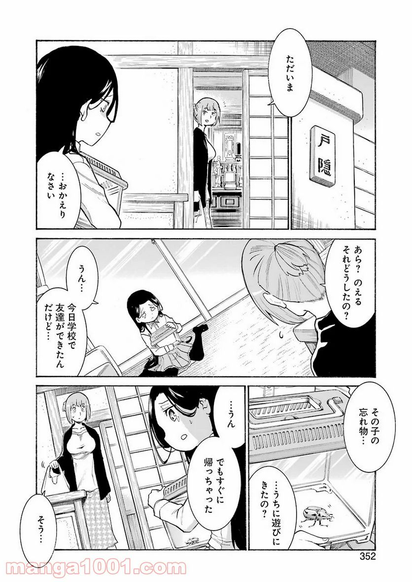 ムルシエラゴ – MURCIELAGO - 第123話 - Page 10