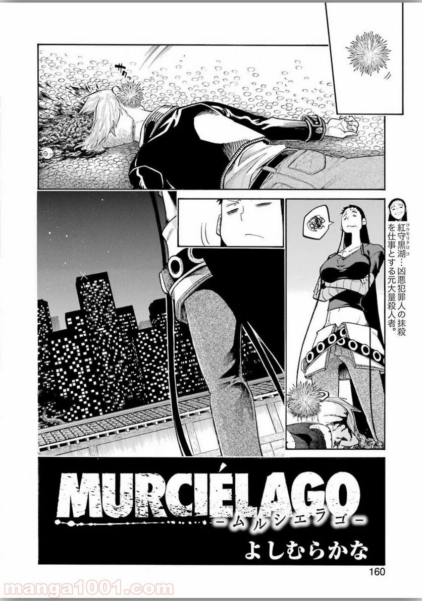 ムルシエラゴ – MURCIELAGO 第119話 - Page 20