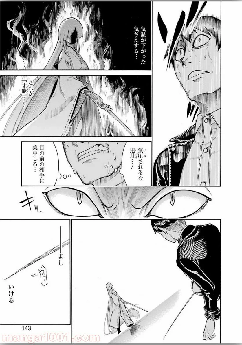 ムルシエラゴ – MURCIELAGO 第119話 - Page 3