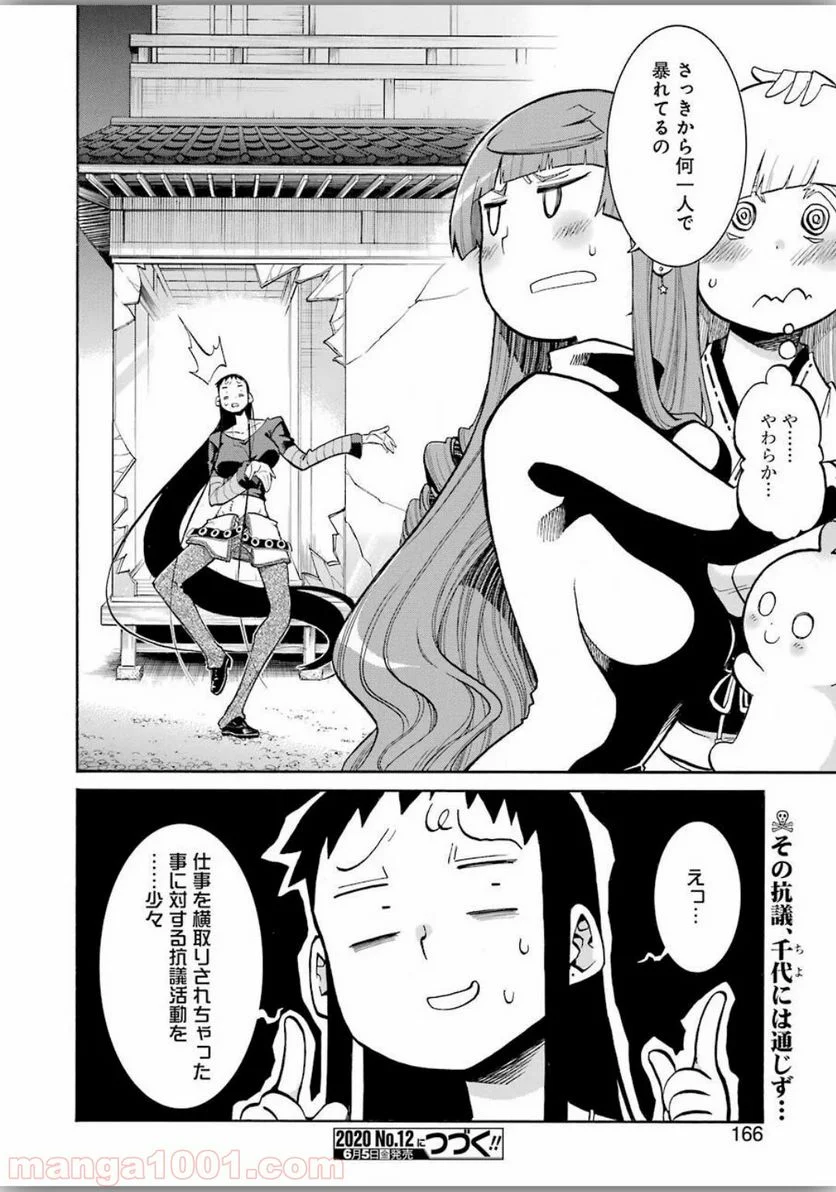 ムルシエラゴ – MURCIELAGO - 第119話 - Page 26