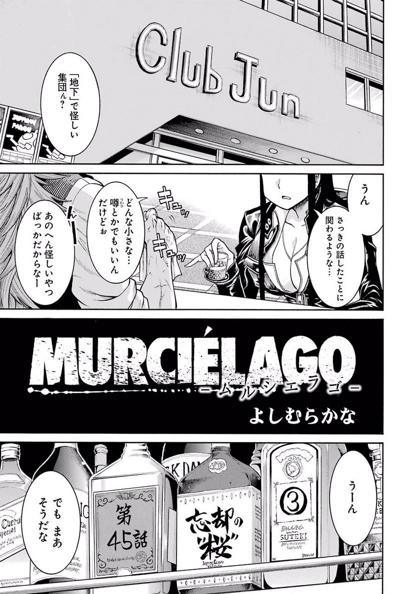 ムルシエラゴ – MURCIELAGO - 第45話 - Page 1