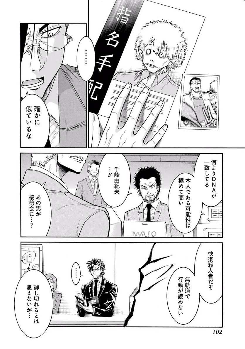 ムルシエラゴ – MURCIELAGO 第45話 - Page 22