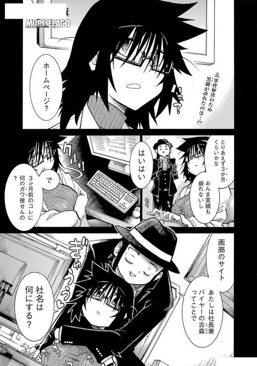 ムルシエラゴ – MURCIELAGO - 第176話 - Page 1